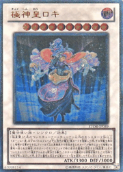 極神皇ロキ