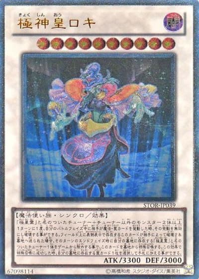 極神皇ロキ（STOR-JP STOR-JP039 アルティメット / STORM OF RAGNAROK / 第7期）