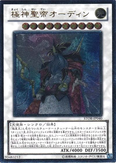 極神聖帝オーディン（STOR-JP STOR-JP040 アルティメット / STORM OF RAGNAROK / 第7期）