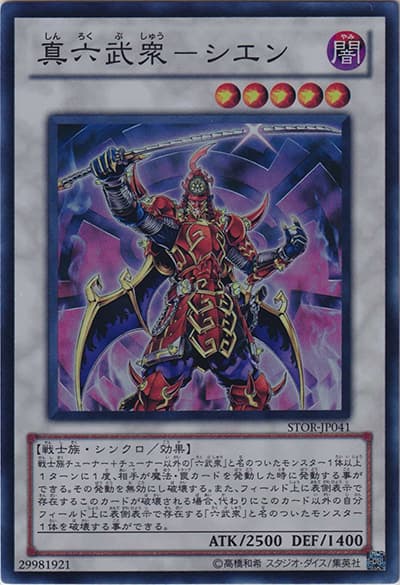 真六武衆－シエン（STOR-JP STOR-JP041 スーパーレア / STORM OF RAGNAROK / 第7期）