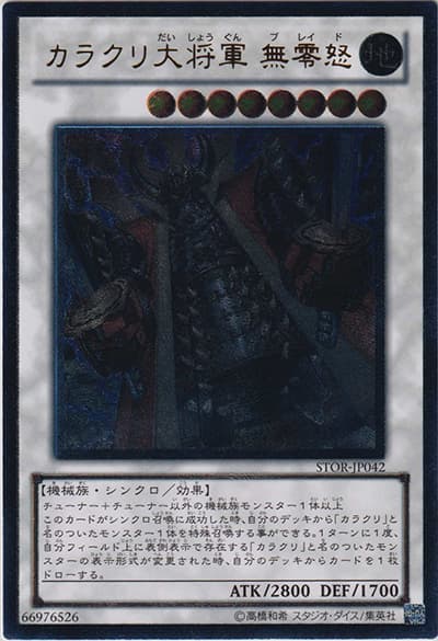 カラクリ大将軍 無零怒（STOR-JP STOR-JP042 アルティメット / STORM OF RAGNAROK / 第7期）