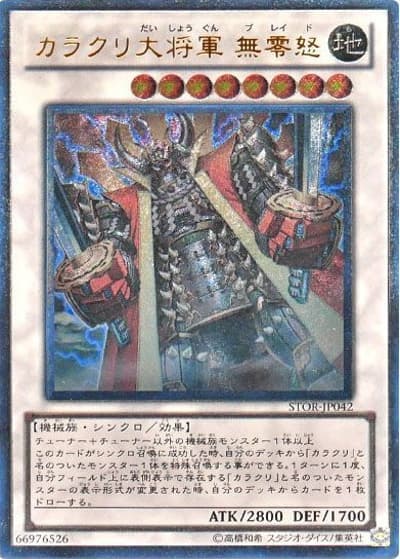 カラクリ大将軍 無零怒（STOR-JP STOR-JP042 アルティメット / STORM OF RAGNAROK / 第7期）