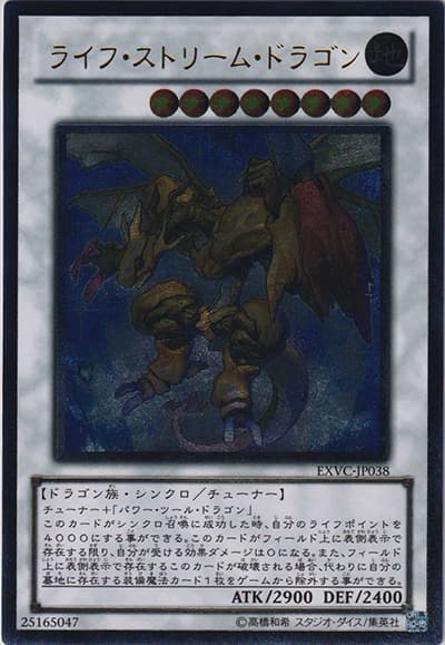 ライフ・ストリーム・ドラゴン（EXVC-JP EXVC-JP038 アルティメット / EXTREME VICTORY / 第7期）