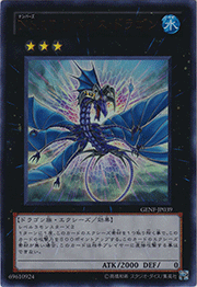 No.17 リバイス・ドラゴン