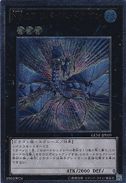 No.17 リバイス・ドラゴン