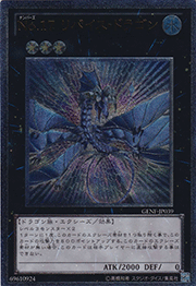 No.17 リバイス・ドラゴン