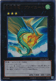 虚空海竜リヴァイエール
