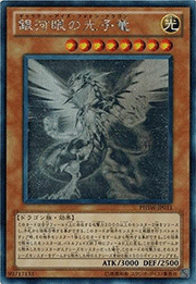 銀河眼の光子竜