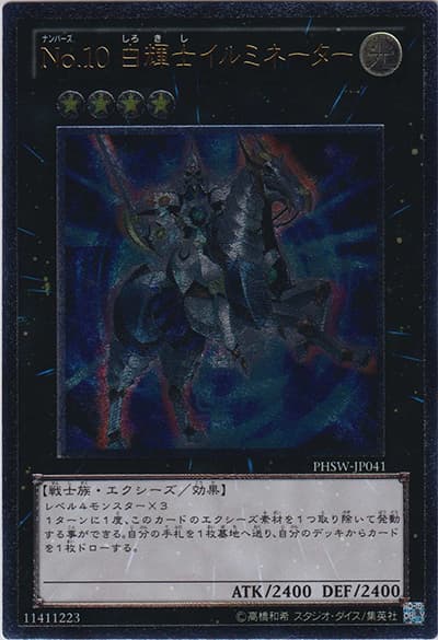 No.10 白輝士イルミネーター（PHSW-JP PHSW-JP041 アルティメット / PHOTON SHOCKWAVE / 第7期）