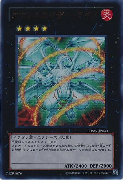 エヴォルカイザー・ラギア（PHSW-JP PHSW-JP043 ウルトラレア / PHOTON SHOCKWAVE / 第7期）