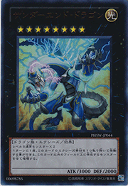 サンダーエンド・ドラゴン