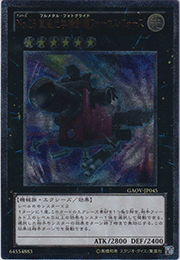 No.25 重装光学撮影機フォーカス・フォース