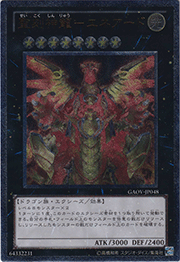 聖刻神龍－エネアード