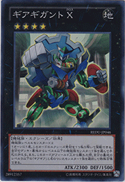 ギアギガント X