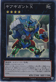 ギアギガント X