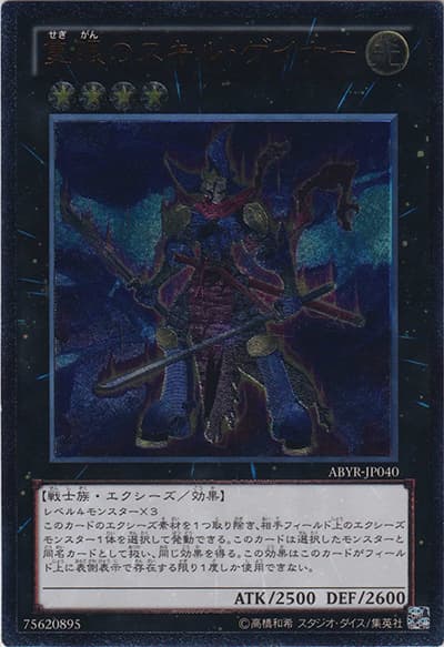 隻眼のスキル・ゲイナー（ABYR-JP ABYR-JP040 アルティメット / ABYSS RISING / 第8期）