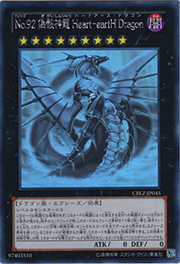 No.92 偽骸神龍 Heart－eartH Dragon
