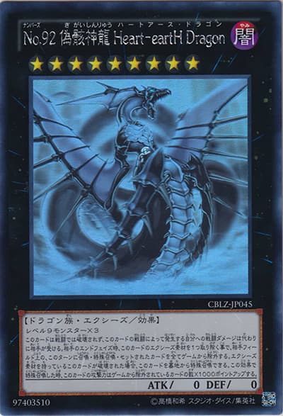 No.92 偽骸神龍 Heart－eartH Dragon（CBLZ-JP CBLZ-JP045 ホログラフィック / COSMO BLAZER / 第8期）