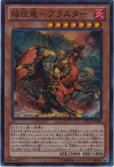 焔征竜－ブラスター（LTGY-JP LTGY-JP040 スーパーレア / LORD OF THE TACHYON GALAXY / 第8期）