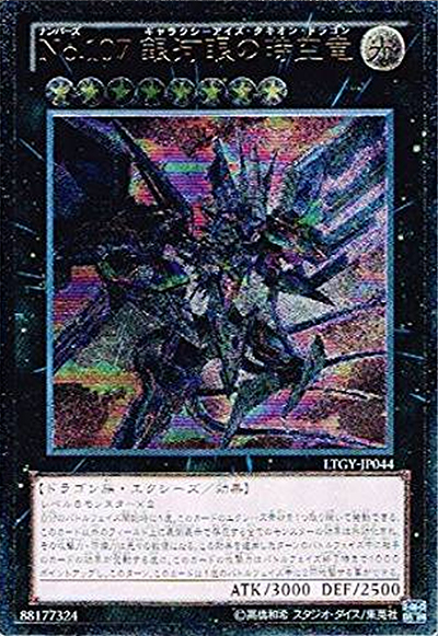 No.107 銀河眼の時空竜（LTGY-JP LTGY-JP044 アルティメット / LORD OF THE TACHYON GALAXY / 第8期）
