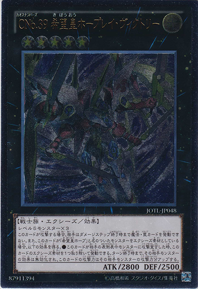 CNo.39 希望皇ホープレイ・ヴィクトリー（JOTL-JP JOTL-JP048 アルティメット / JUDGMENT OF THE LIGHT / 第8期）