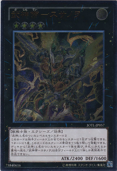 武神帝－スサノヲ（JOTL-JP JOTL-JP057 アルティメット / JUDGMENT OF THE LIGHT / 第8期）