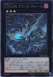 CNo.96 ブラック・ストーム