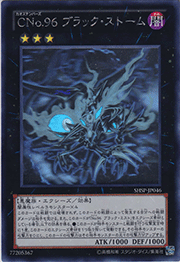 CNo.96 ブラック・ストーム