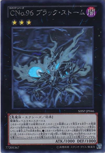 CNo.96 ブラック・ストーム（SHSP-JP SHSP-JP046 ホログラフィック / SHADOW SPECTERS / 第8期）