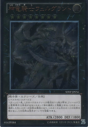 神竜騎士フェルグラント
