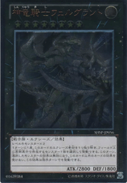 神竜騎士フェルグラント