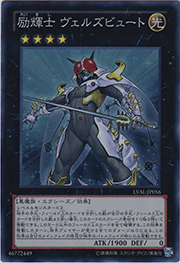 励輝士 ヴェルズビュート