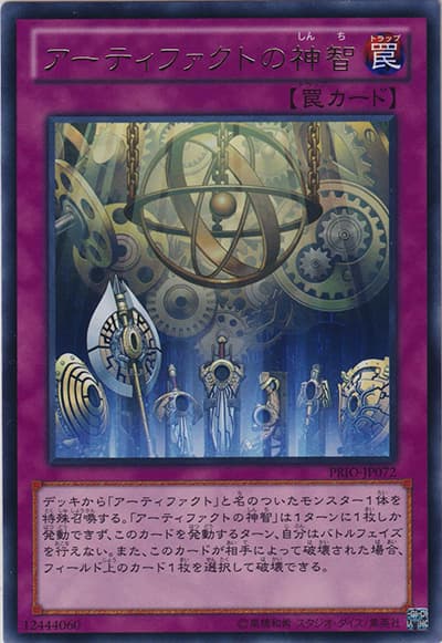 アーティファクトの神智（PRIO-JP PRIO-JP072 レア / PRIMAL ORIGIN / 第8期）