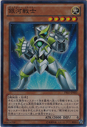 銀河戦士