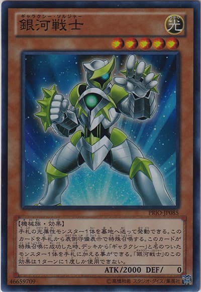 銀河戦士（PRIO-JP PRIO-JP085 スーパーレア / PRIMAL ORIGIN / 第8期）