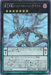覇王烈竜オッドアイズ・レイジング・ドラゴン