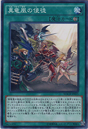 真竜凰の使徒
