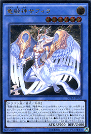 竜姫神サフィラ