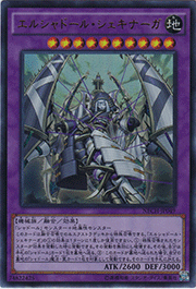 エルシャドール・シェキナーガ