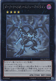 ダーク・リベリオン・エクシーズ・ドラゴン