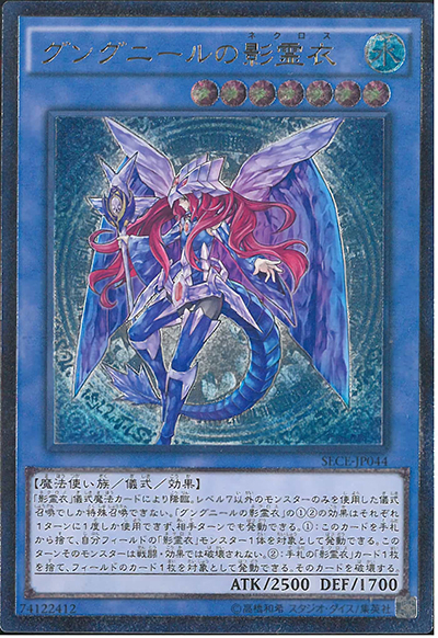グングニールの影霊衣（SECE-JP SECE-JP044 アルティメット / ザ・シークレット・オブ・エボリューション / 第9期）