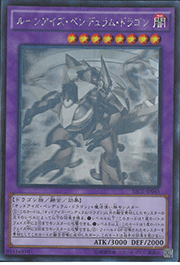 ルーンアイズ・ペンデュラム・ドラゴン