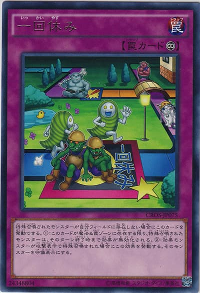 一回休み（CROS-JP CROS-JP075 レア / クロスオーバー・ソウルズ / 第9期）