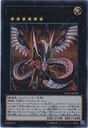 サイバー・ドラゴン・インフィニティ