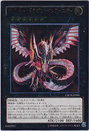 サイバー・ドラゴン・インフィニティ