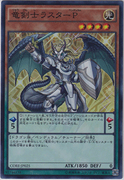 竜剣士ラスターP