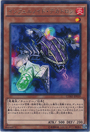 インフェルノイド・デカトロン