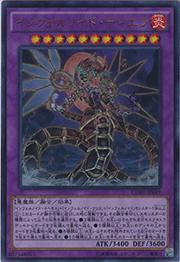 インフェルノイド・ティエラ