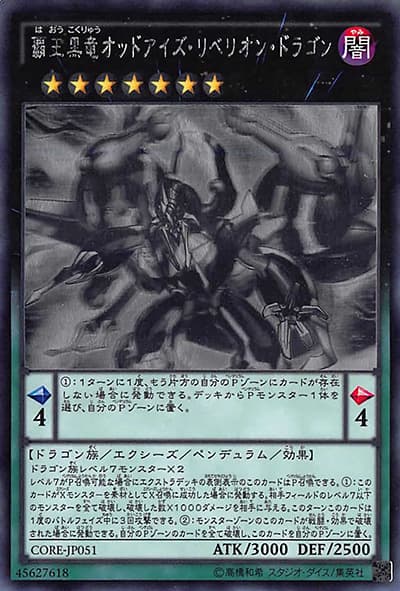 覇王黒竜オッドアイズ・リベリオン・ドラゴン（CORE-JP CORE-JP051 ホログラフィック / クラッシュ・オブ・リべリオン / 第9期）