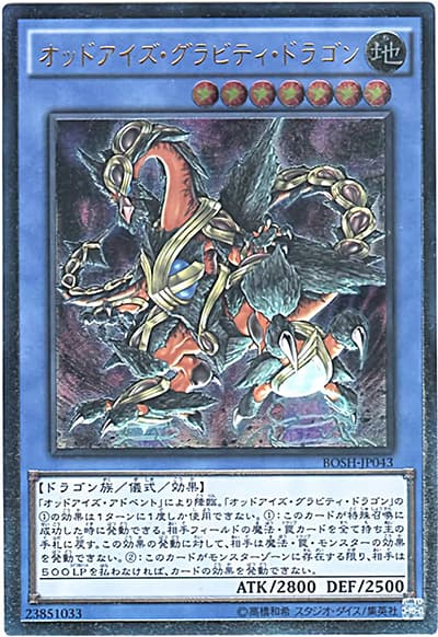 オッドアイズ・グラビティ・ドラゴン（BOSH-JP BOSH-JP043 アルティメット / ブレイカーズ・オブ・シャドウ / 第9期）